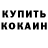 Кокаин VHQ YX